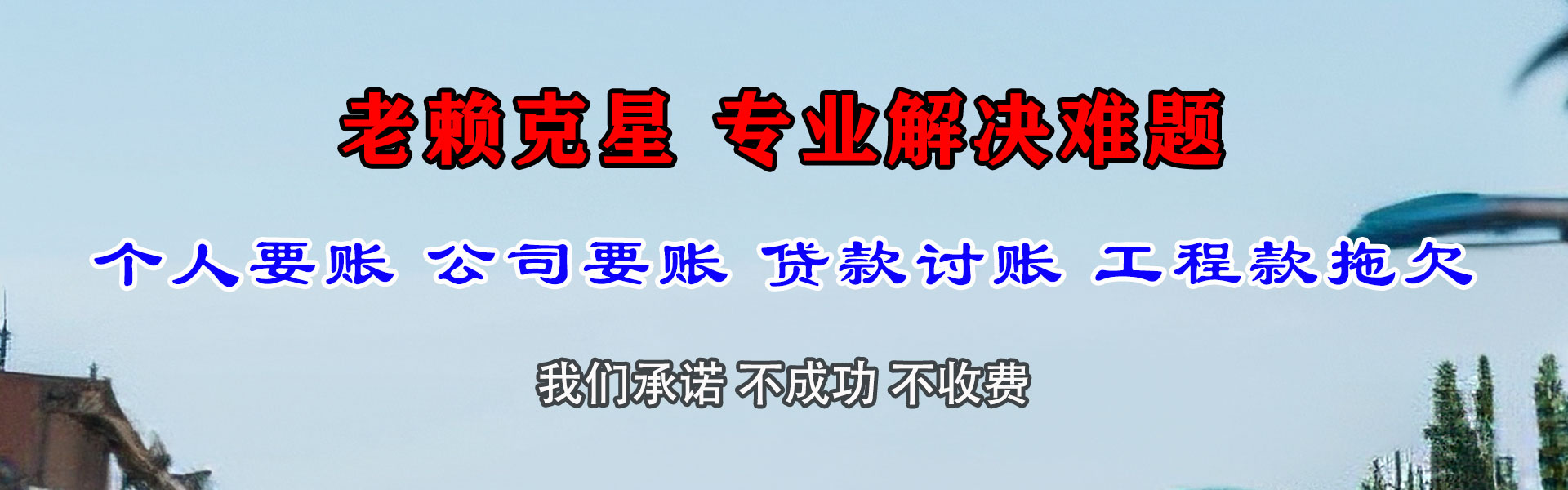 阳东要账公司